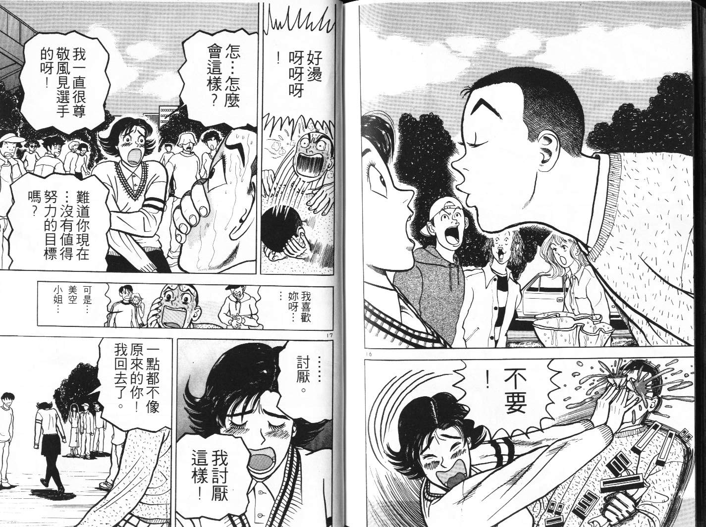 十项全能王韩漫全集-十项全能_VOL07无删减无遮挡章节图片 
