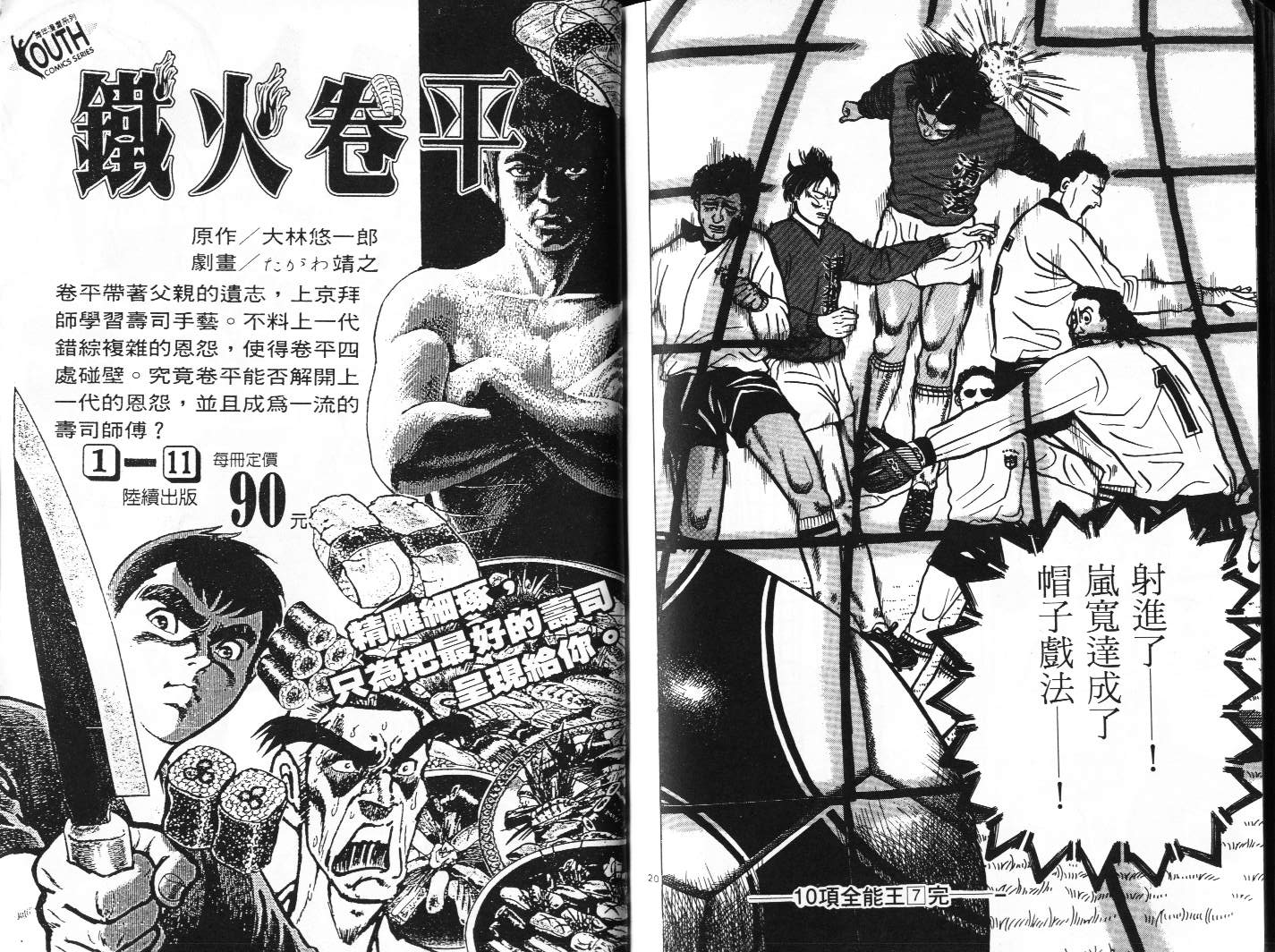 十项全能王韩漫全集-十项全能_VOL07无删减无遮挡章节图片 
