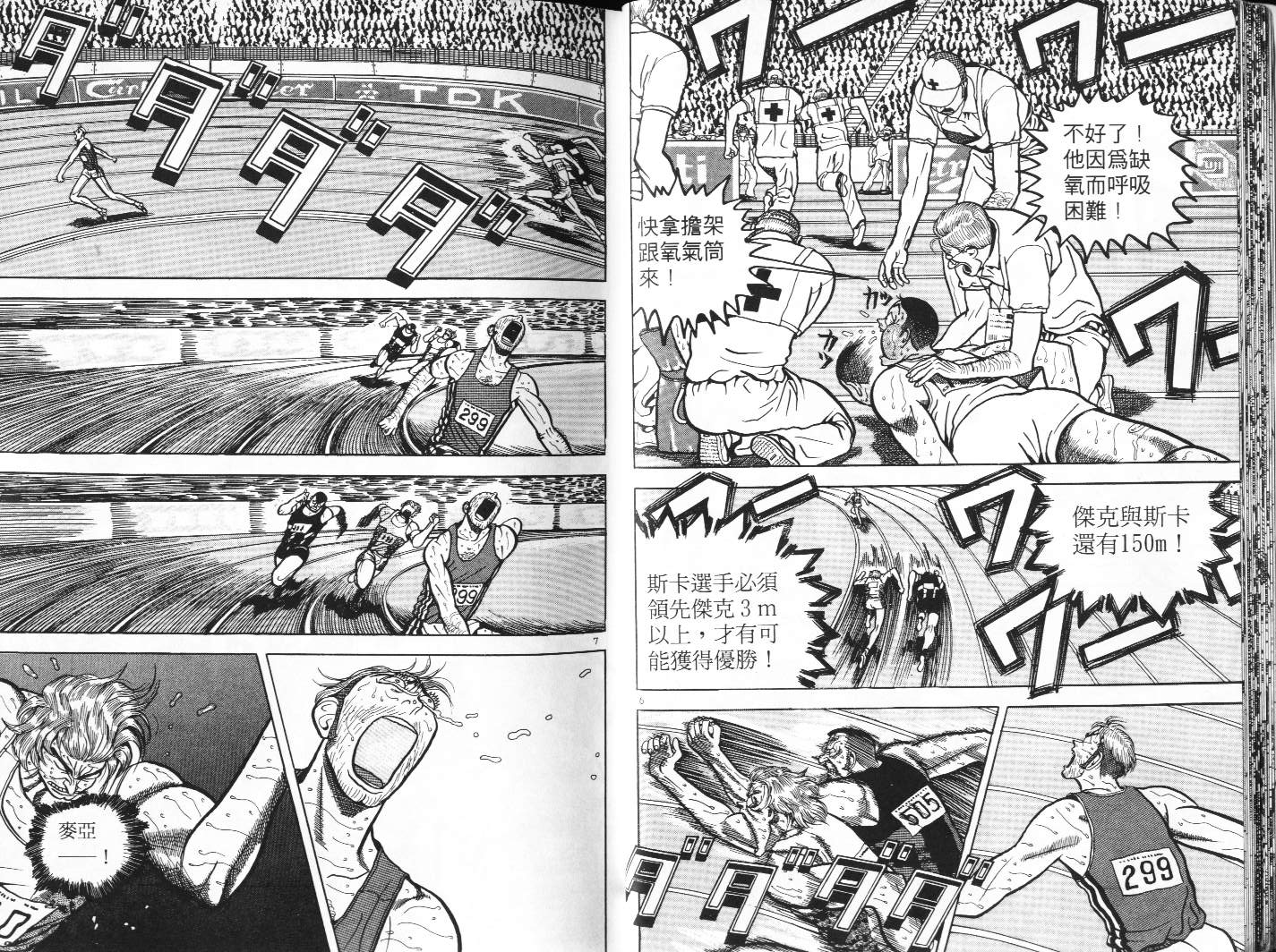十项全能王韩漫全集-十项全能_VOL07无删减无遮挡章节图片 