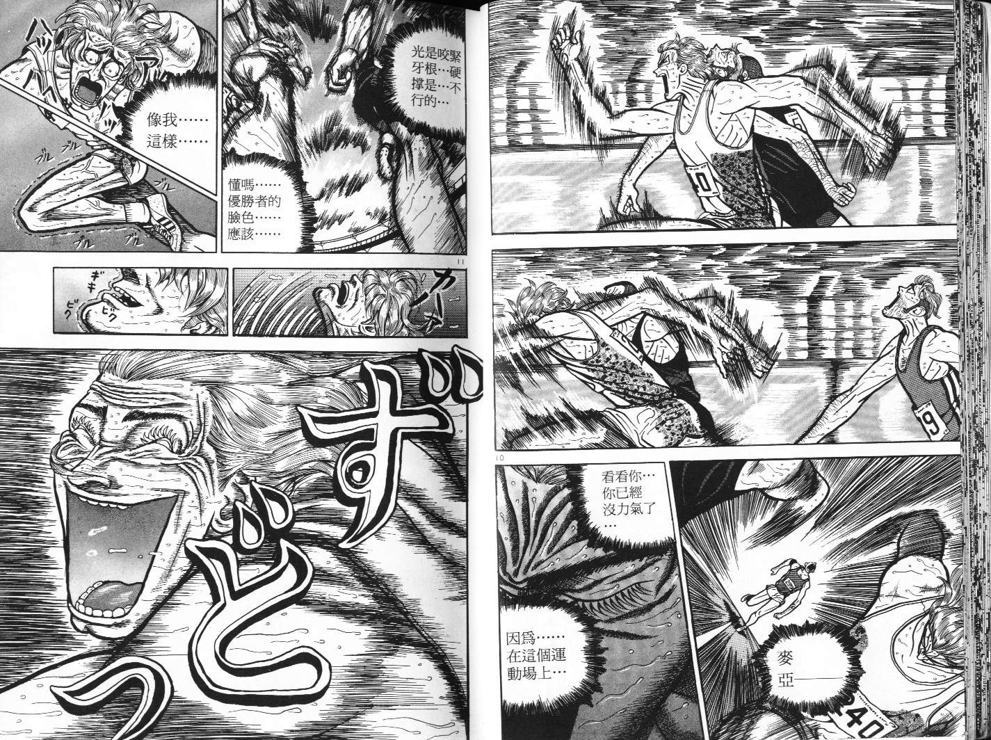 十项全能王韩漫全集-十项全能_VOL07无删减无遮挡章节图片 