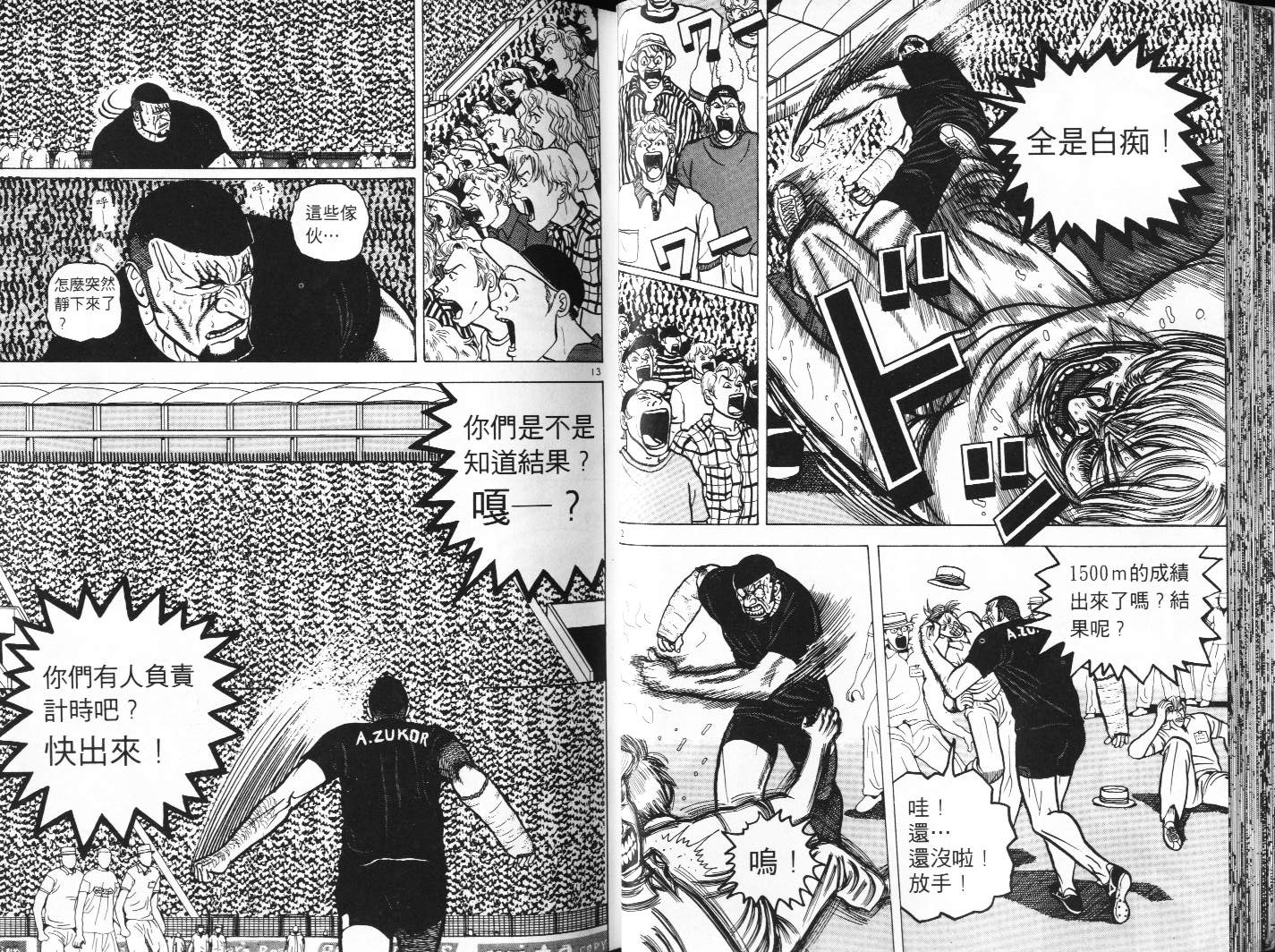 十项全能王韩漫全集-十项全能_VOL07无删减无遮挡章节图片 