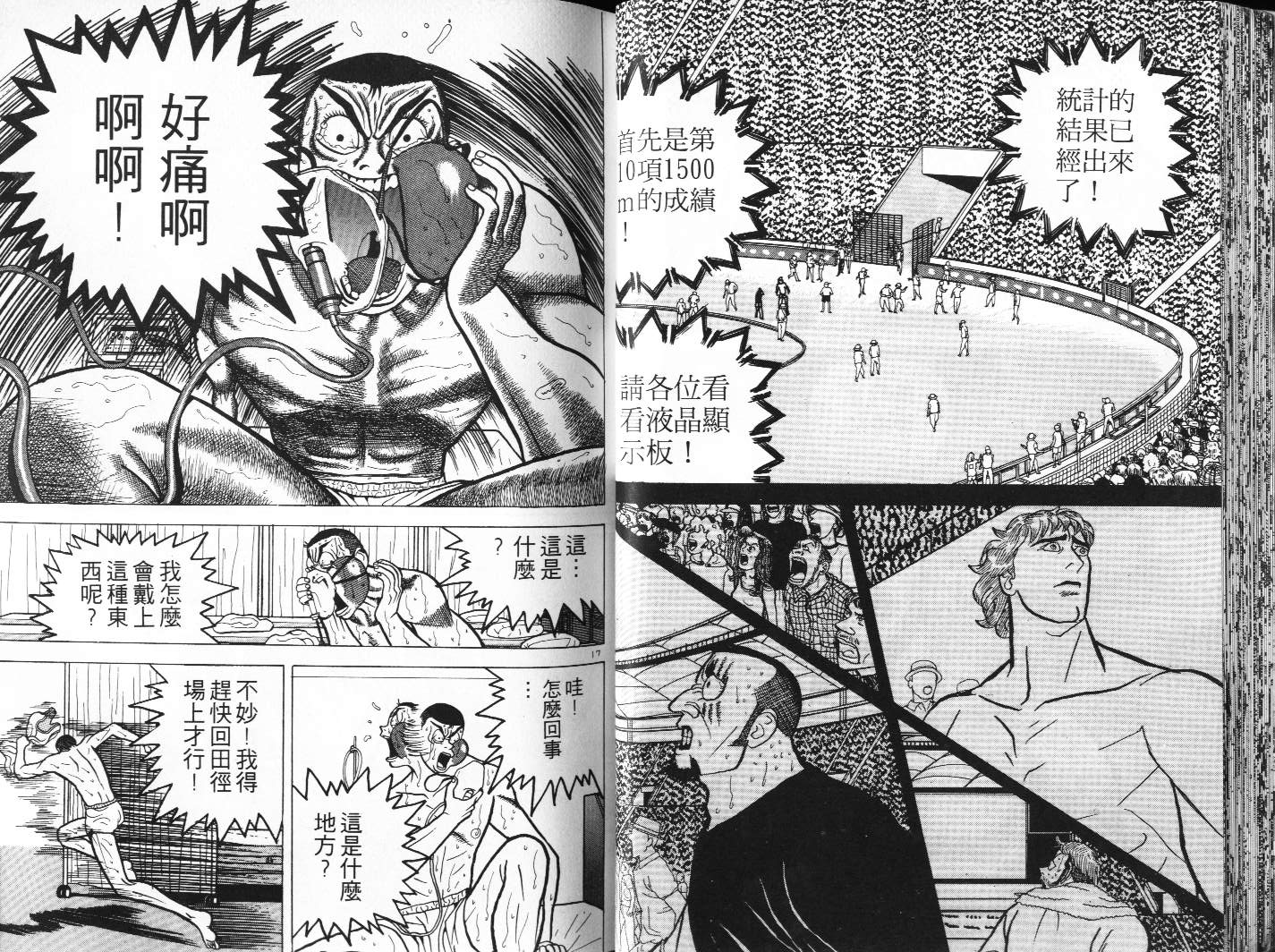 十项全能王韩漫全集-十项全能_VOL07无删减无遮挡章节图片 