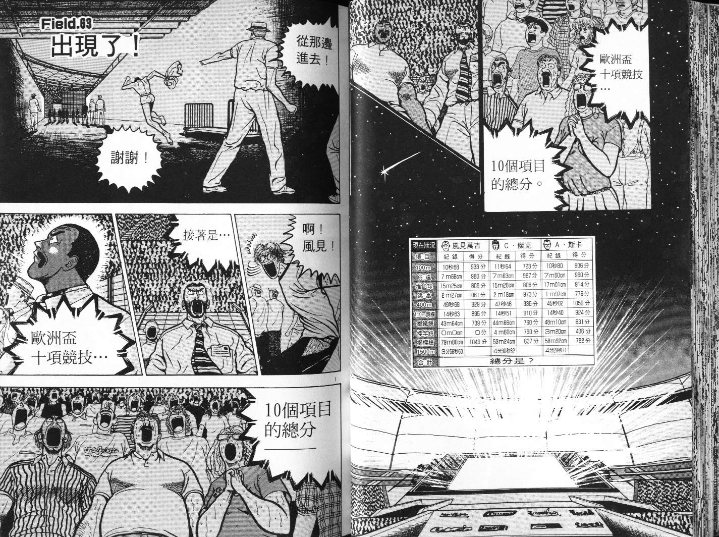 十项全能王韩漫全集-十项全能_VOL07无删减无遮挡章节图片 