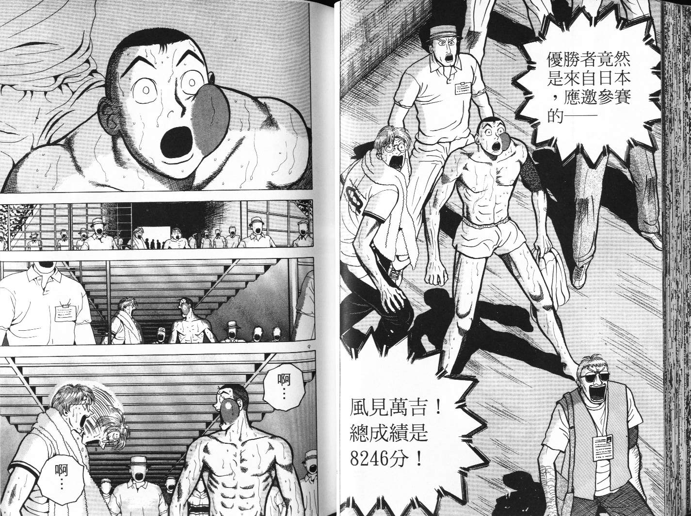 十项全能王韩漫全集-十项全能_VOL07无删减无遮挡章节图片 