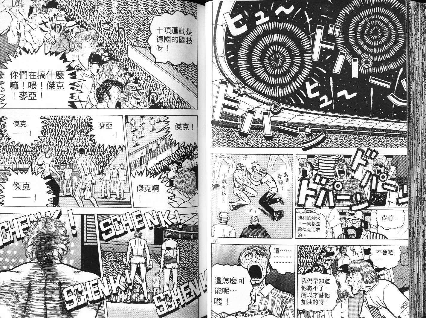 十项全能王韩漫全集-十项全能_VOL07无删减无遮挡章节图片 
