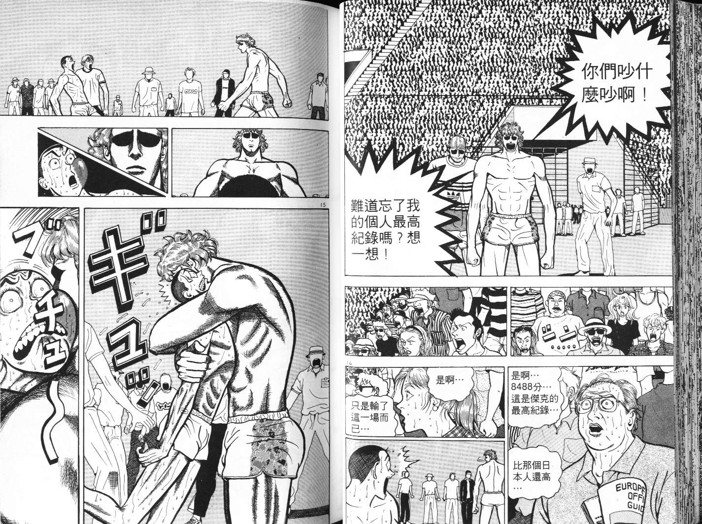 十项全能王韩漫全集-十项全能_VOL07无删减无遮挡章节图片 