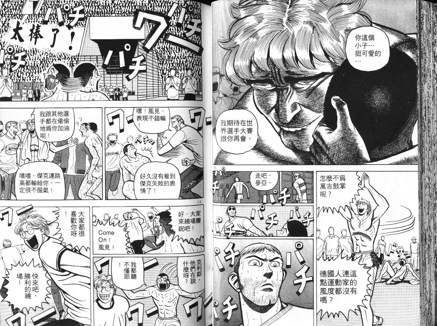 十项全能王韩漫全集-十项全能_VOL07无删减无遮挡章节图片 