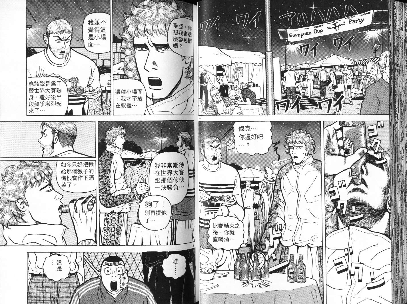 十项全能王韩漫全集-十项全能_VOL07无删减无遮挡章节图片 