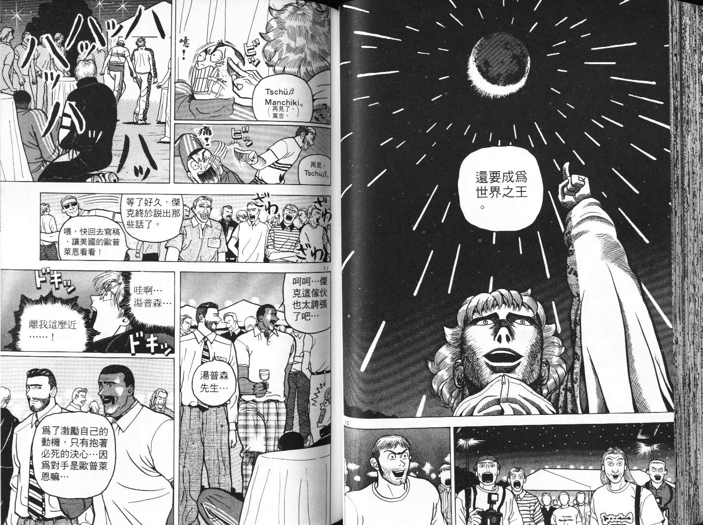 十项全能王韩漫全集-十项全能_VOL07无删减无遮挡章节图片 