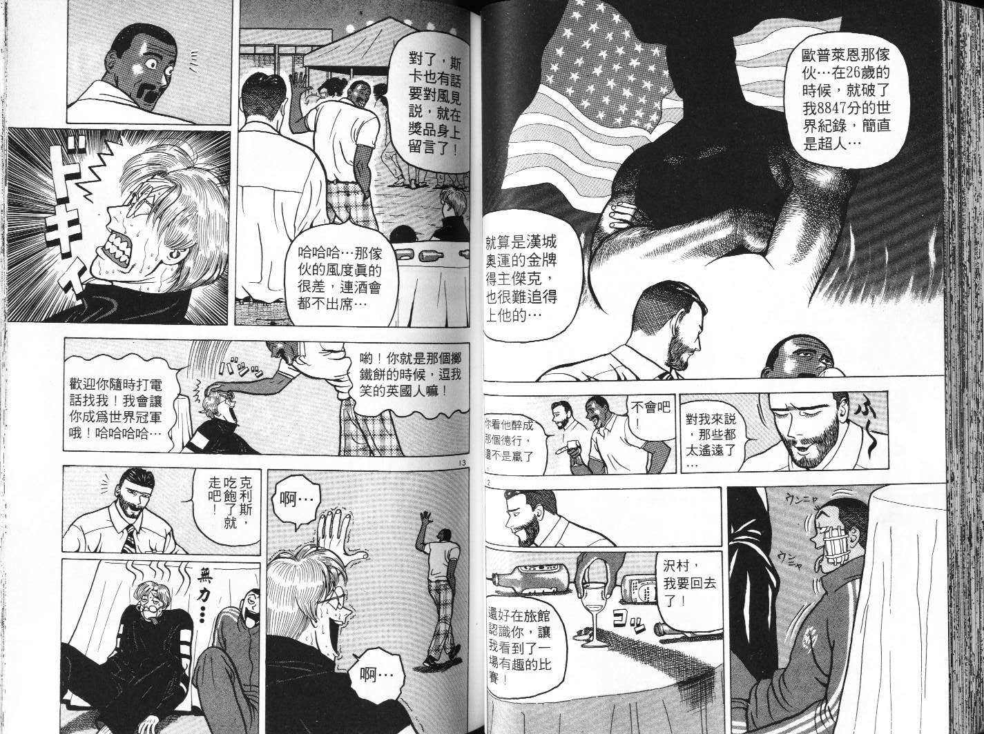 十项全能王韩漫全集-十项全能_VOL07无删减无遮挡章节图片 