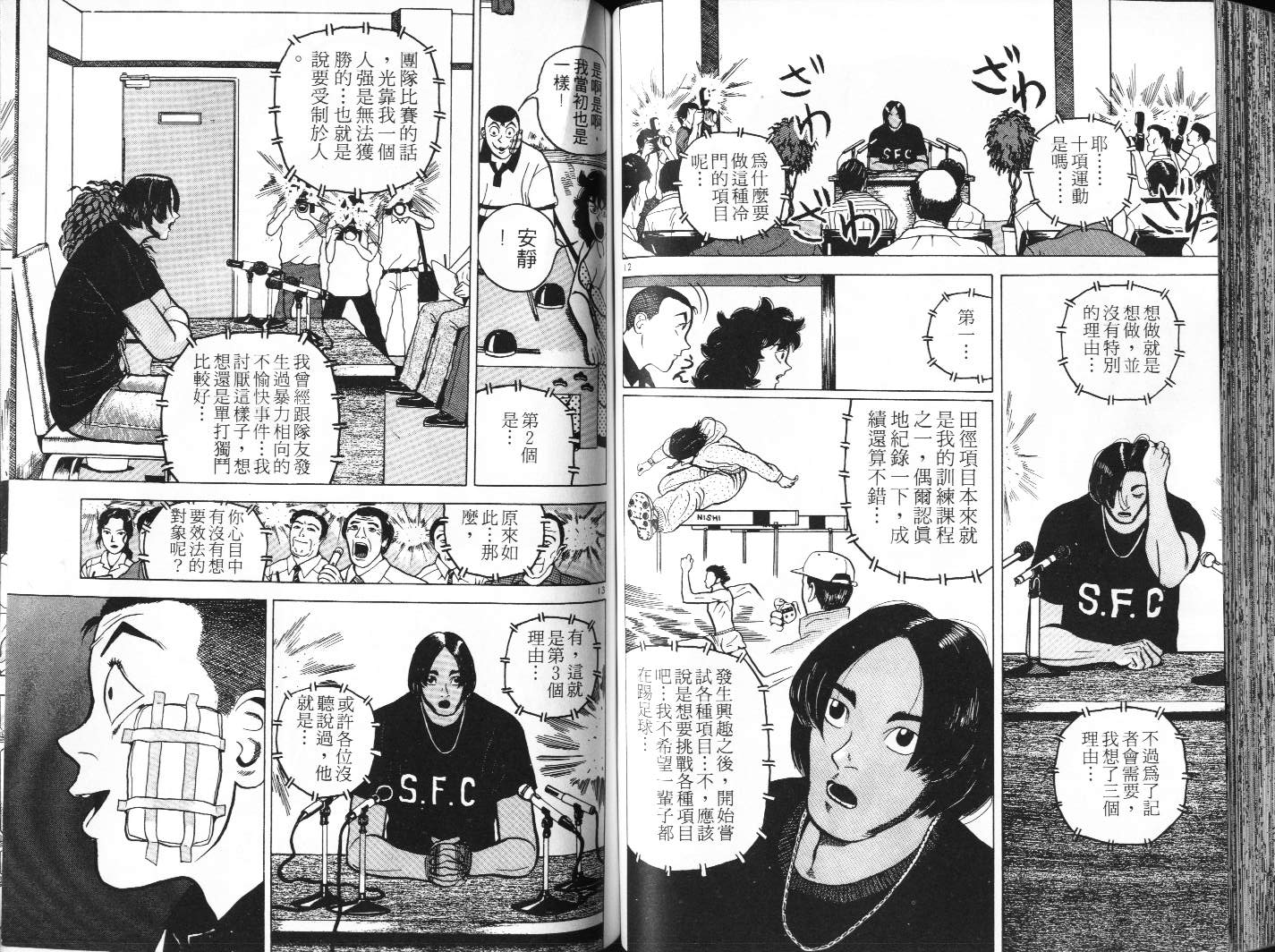 十项全能王韩漫全集-十项全能_VOL07无删减无遮挡章节图片 