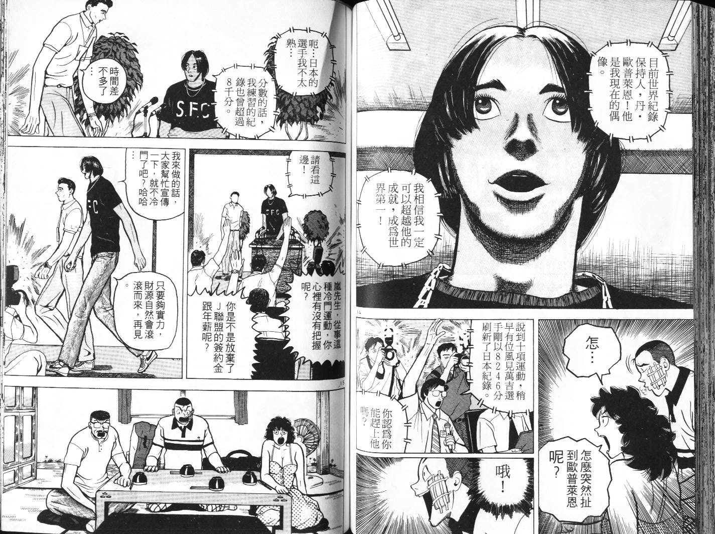 十项全能王韩漫全集-十项全能_VOL07无删减无遮挡章节图片 