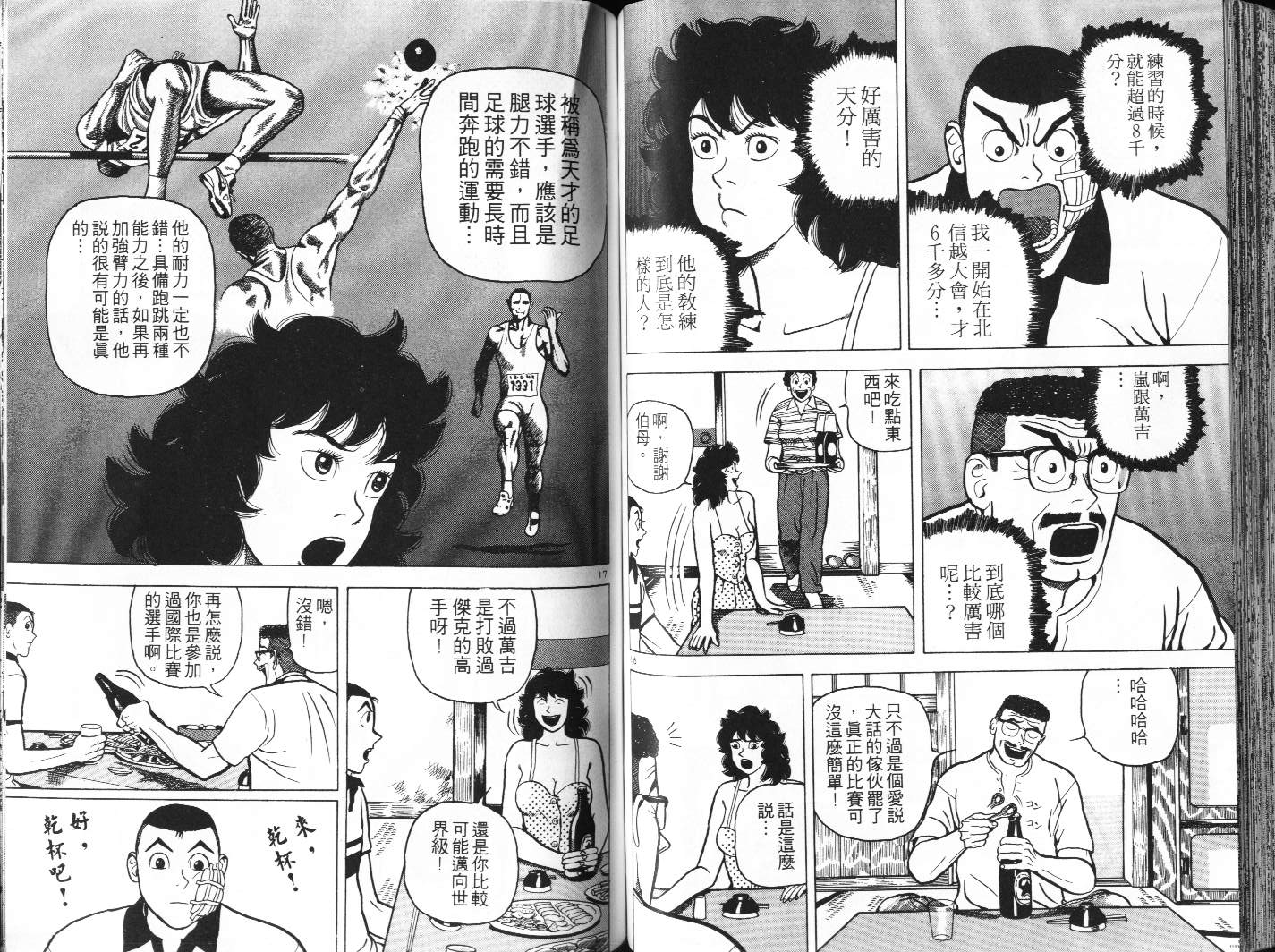 十项全能王韩漫全集-十项全能_VOL07无删减无遮挡章节图片 