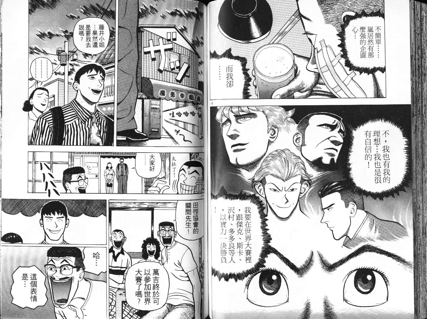 十项全能王韩漫全集-十项全能_VOL07无删减无遮挡章节图片 