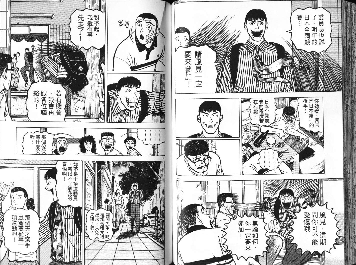 十项全能王韩漫全集-十项全能_VOL07无删减无遮挡章节图片 