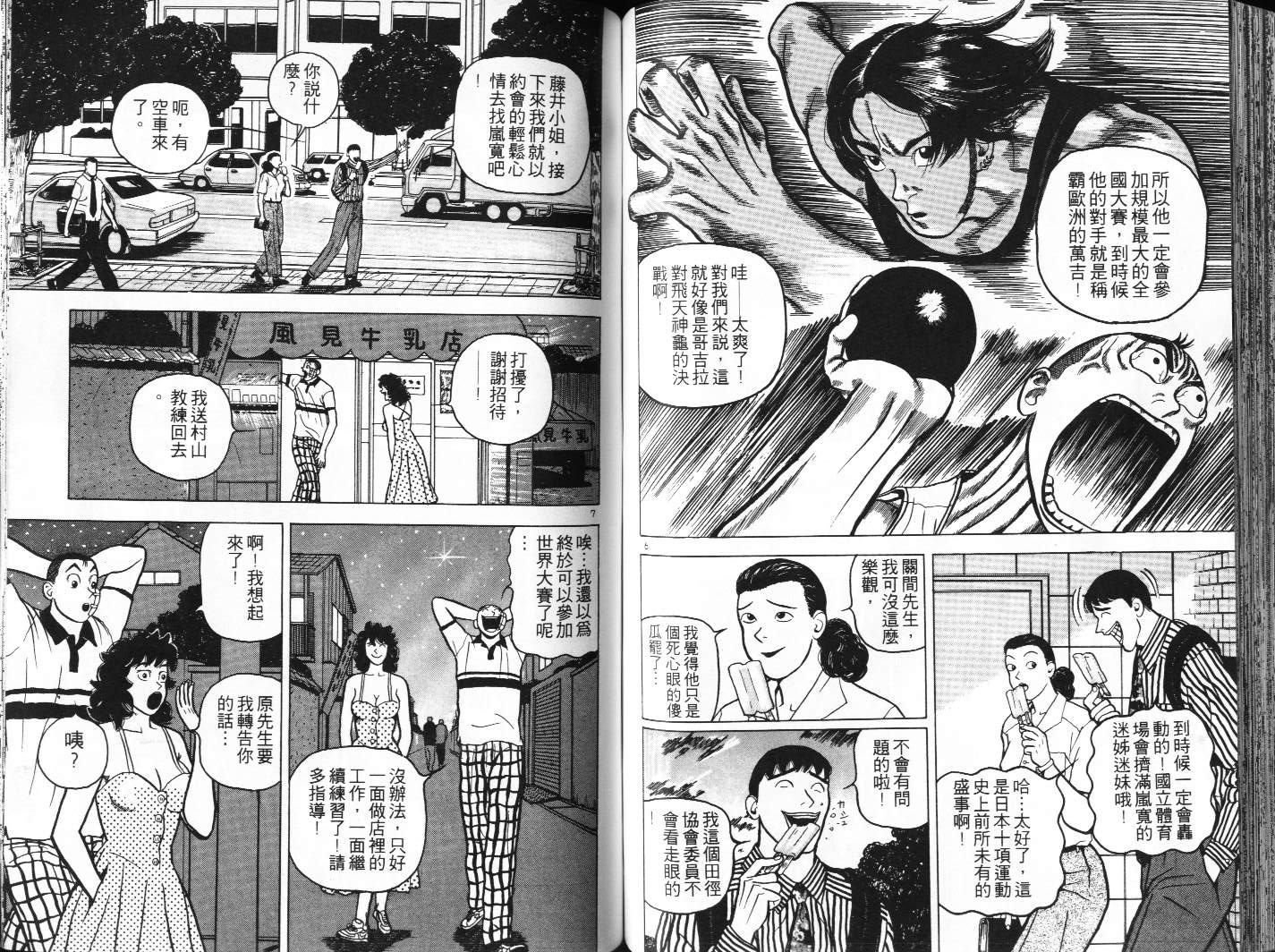 十项全能王韩漫全集-十项全能_VOL07无删减无遮挡章节图片 