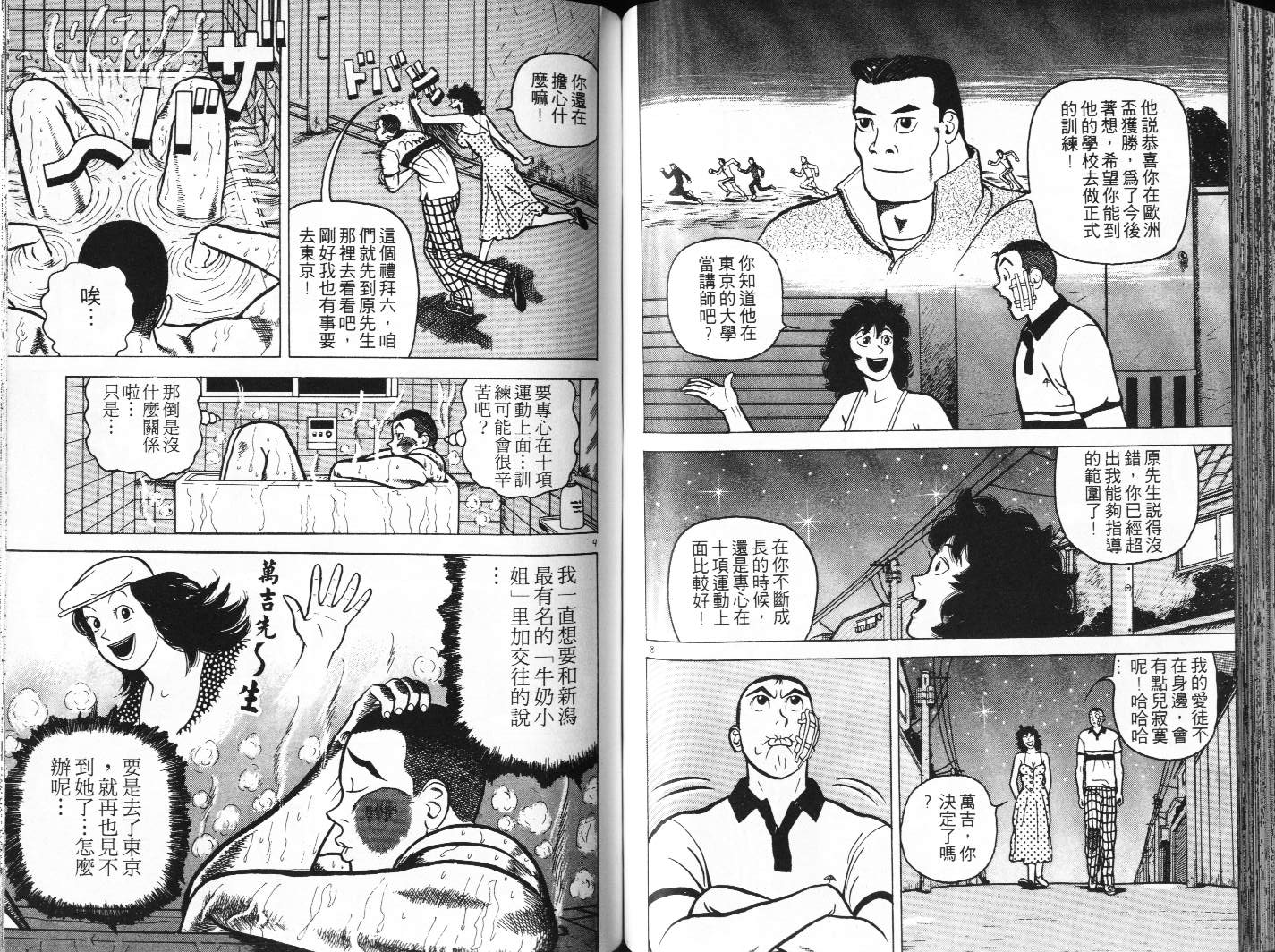 十项全能王韩漫全集-十项全能_VOL07无删减无遮挡章节图片 