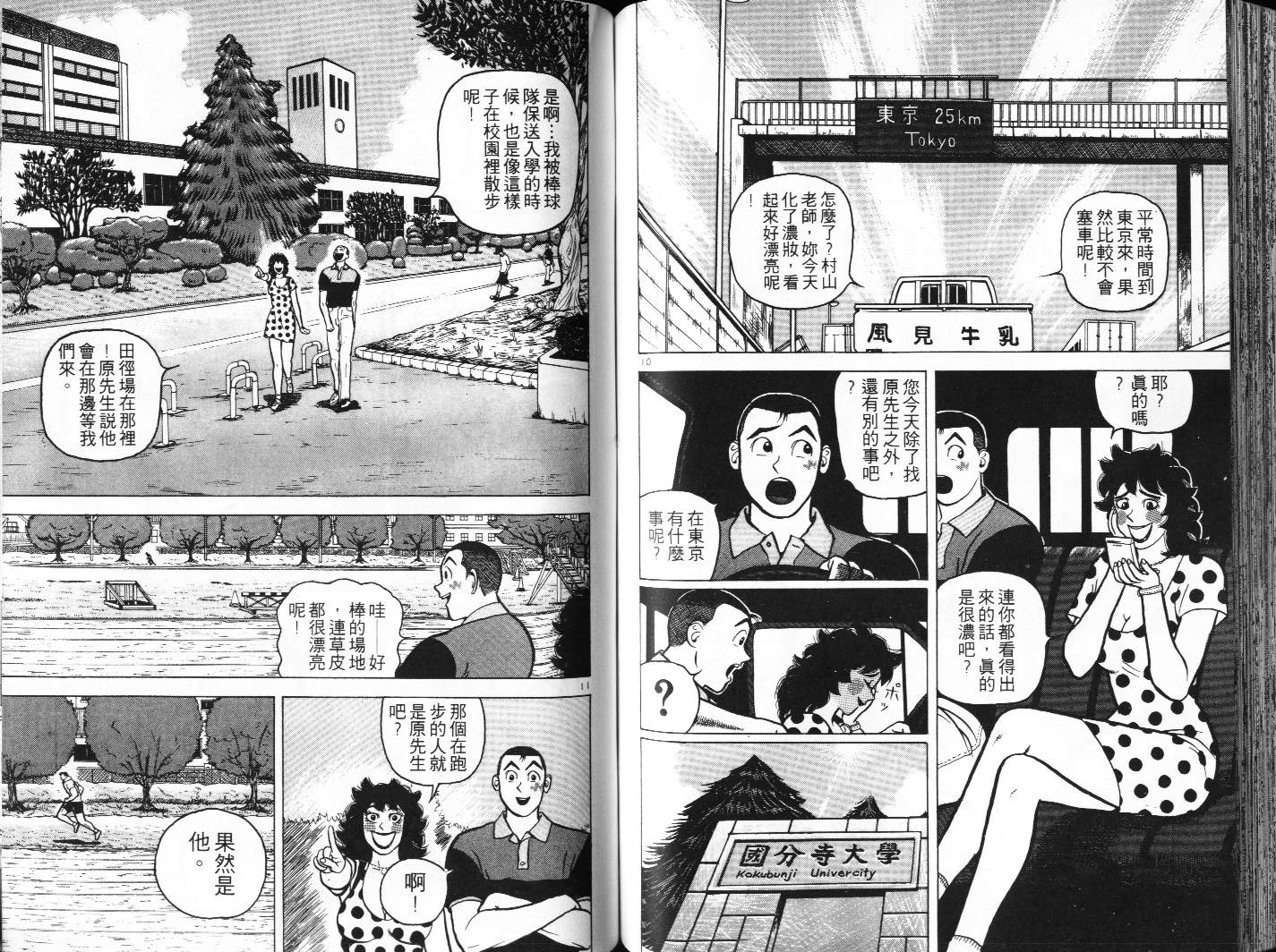 十项全能王韩漫全集-十项全能_VOL07无删减无遮挡章节图片 