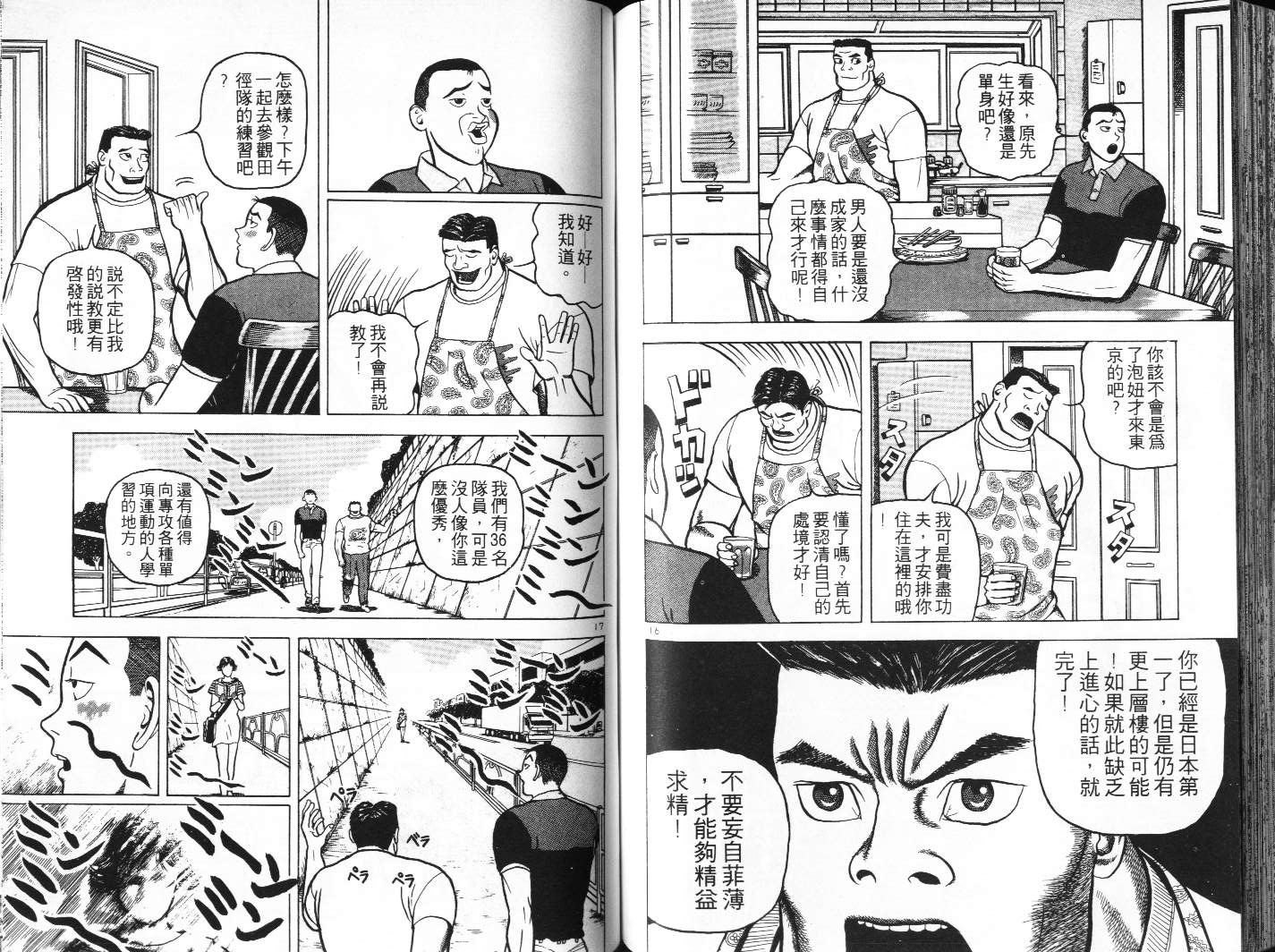 十项全能王韩漫全集-十项全能_VOL07无删减无遮挡章节图片 