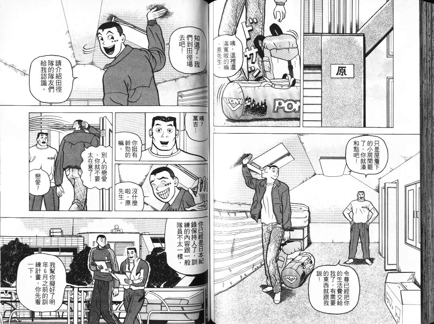 十项全能王韩漫全集-十项全能_VOL07无删减无遮挡章节图片 