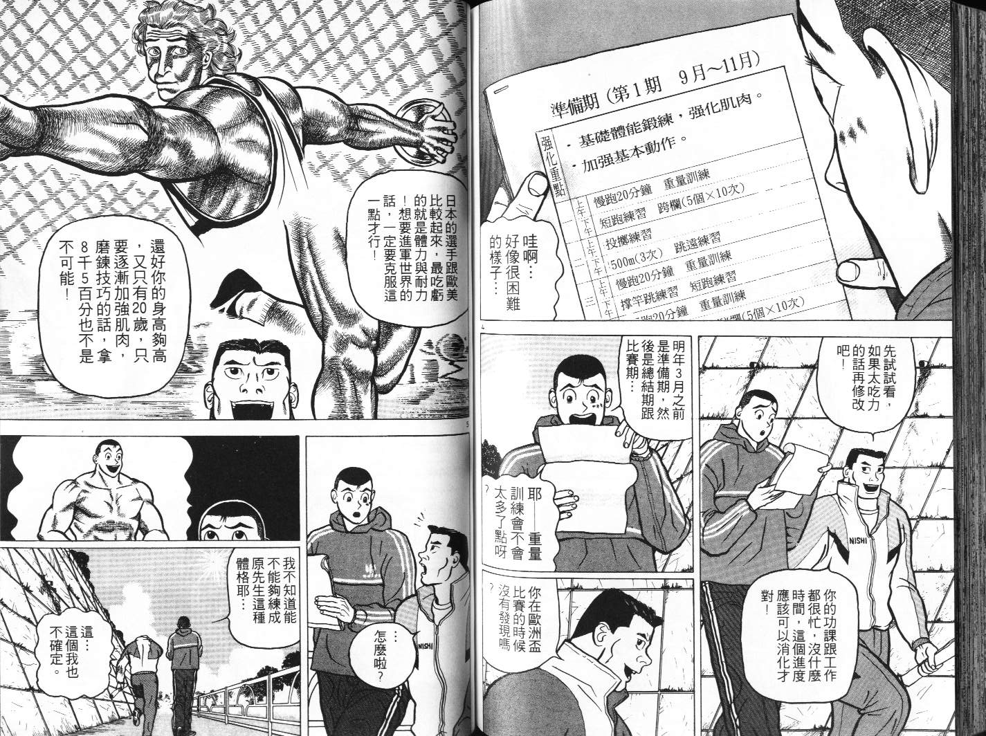 十项全能王韩漫全集-十项全能_VOL07无删减无遮挡章节图片 