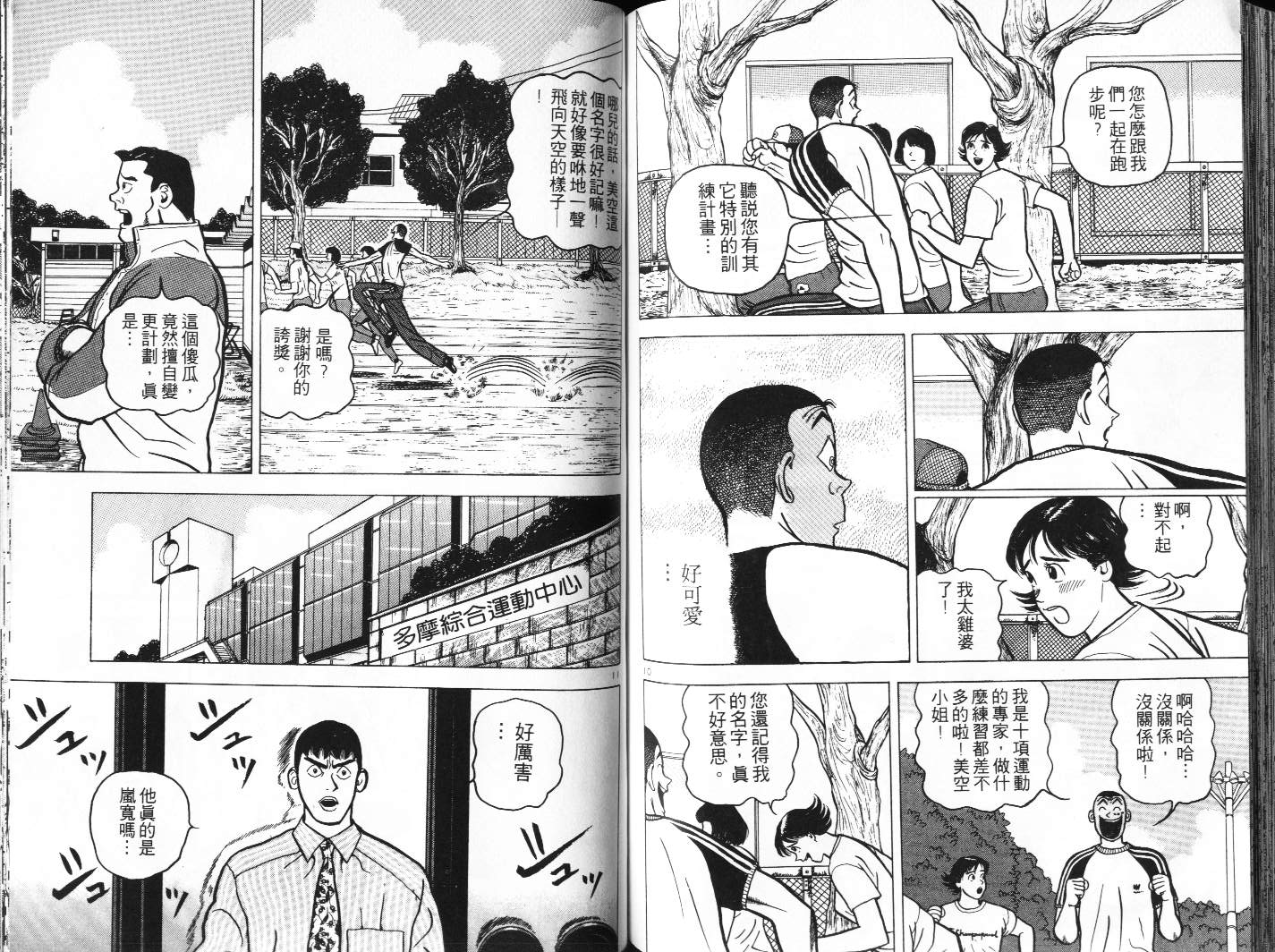 十项全能王韩漫全集-十项全能_VOL07无删减无遮挡章节图片 