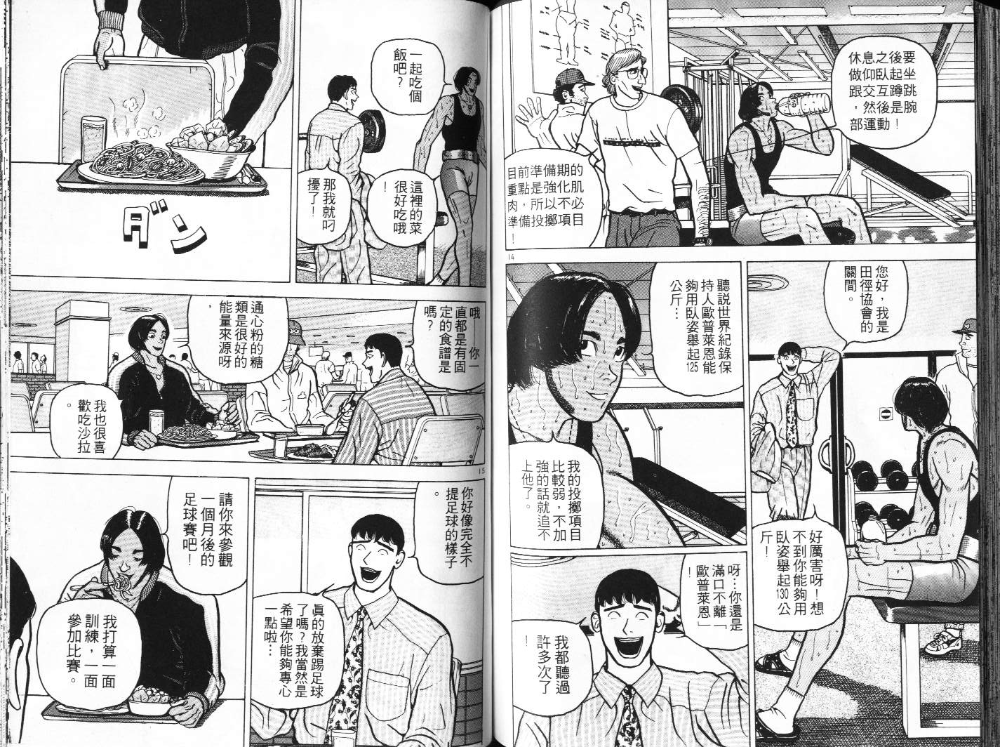 十项全能王韩漫全集-十项全能_VOL07无删减无遮挡章节图片 