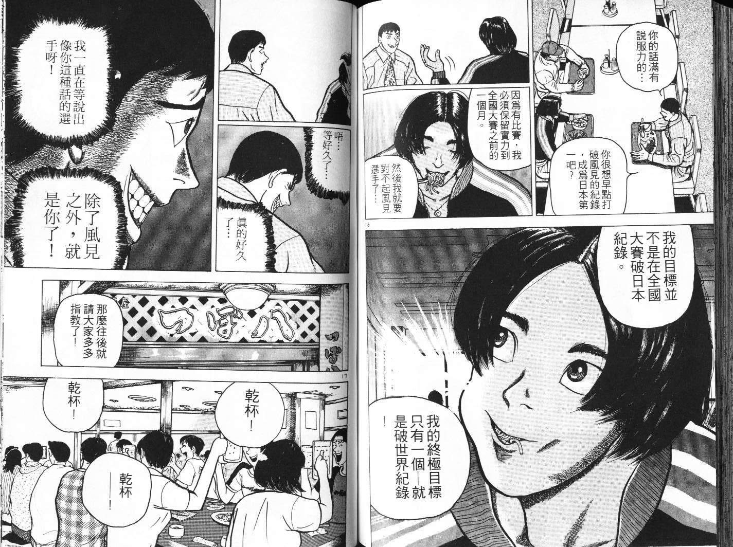 十项全能王韩漫全集-十项全能_VOL07无删减无遮挡章节图片 