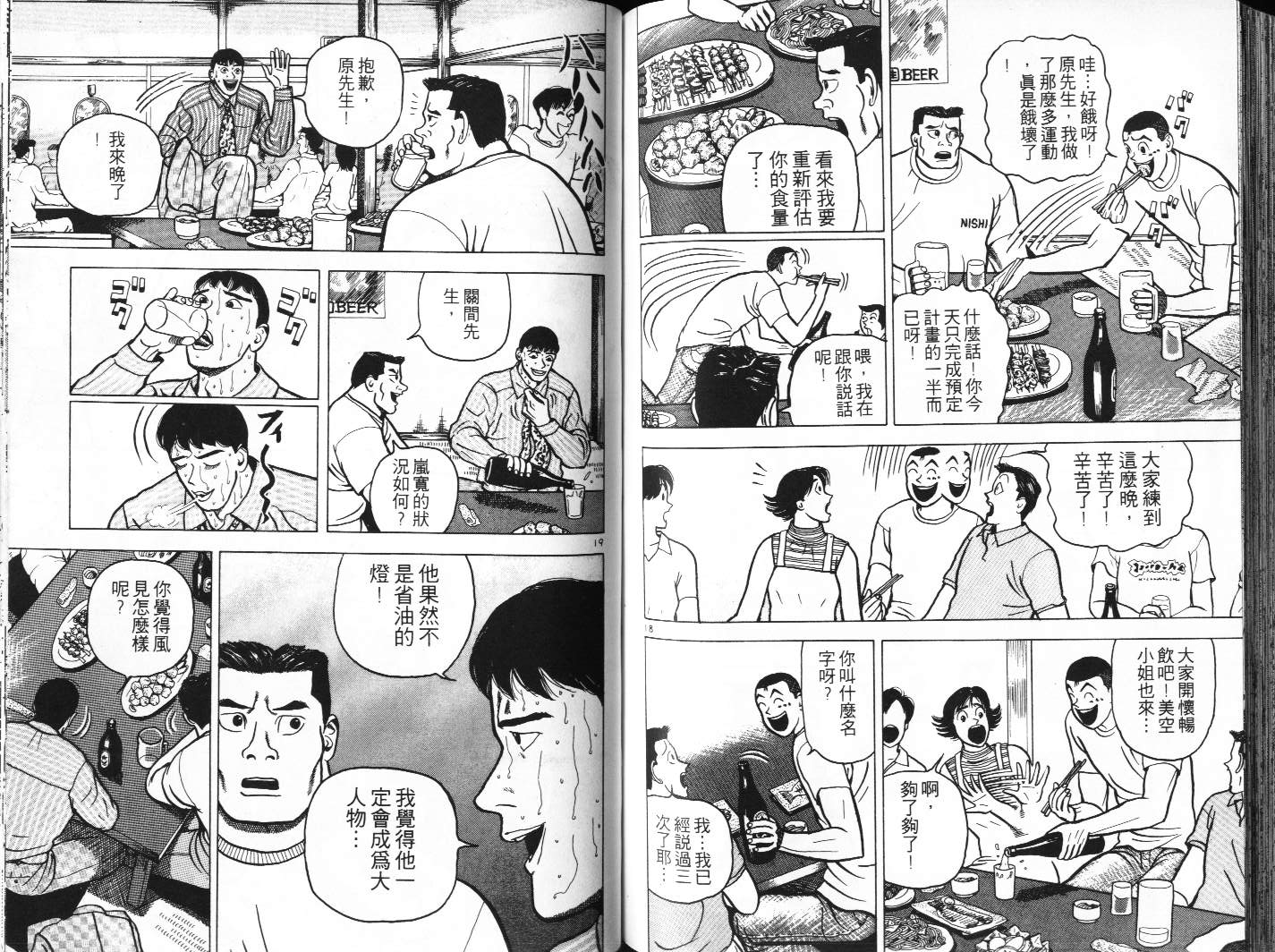 十项全能王韩漫全集-十项全能_VOL07无删减无遮挡章节图片 