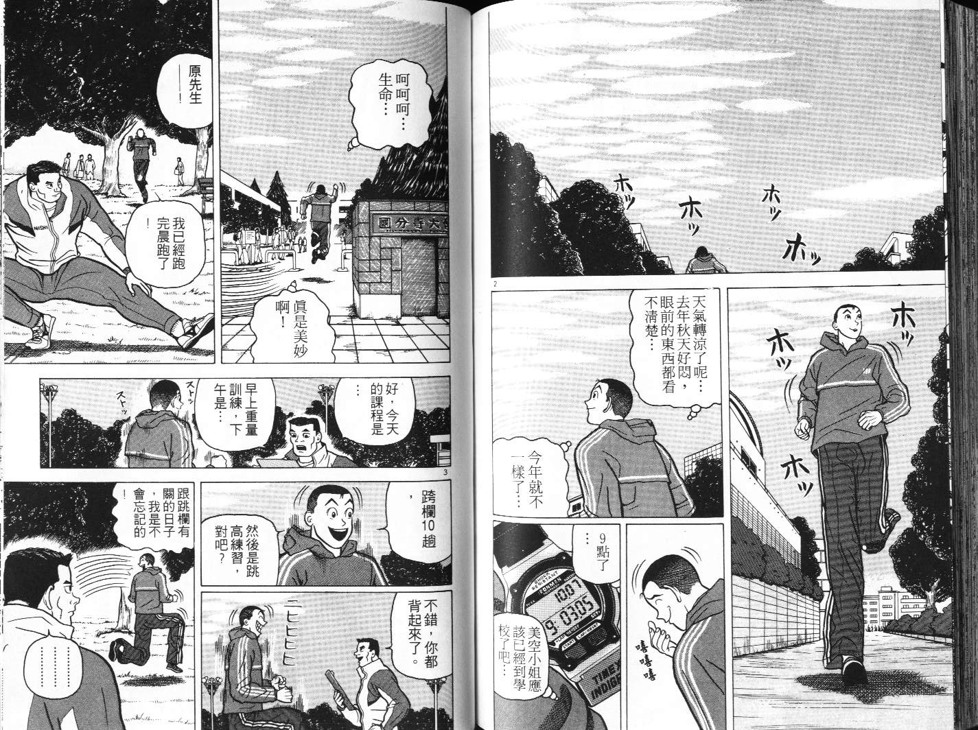十项全能王韩漫全集-十项全能_VOL07无删减无遮挡章节图片 