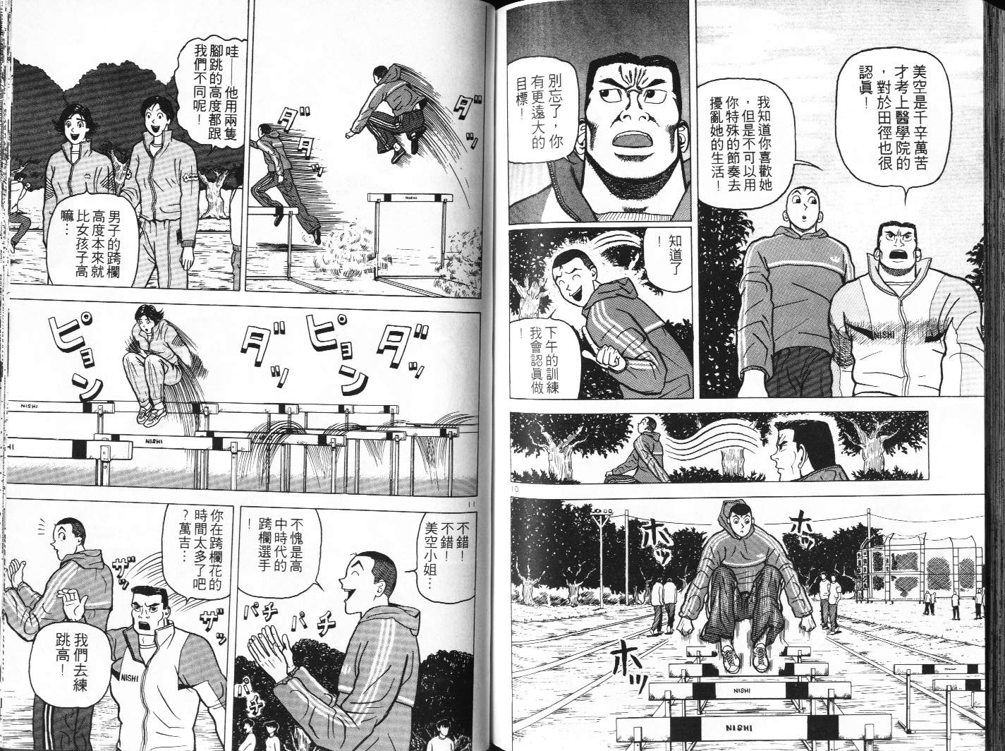 十项全能王韩漫全集-十项全能_VOL07无删减无遮挡章节图片 