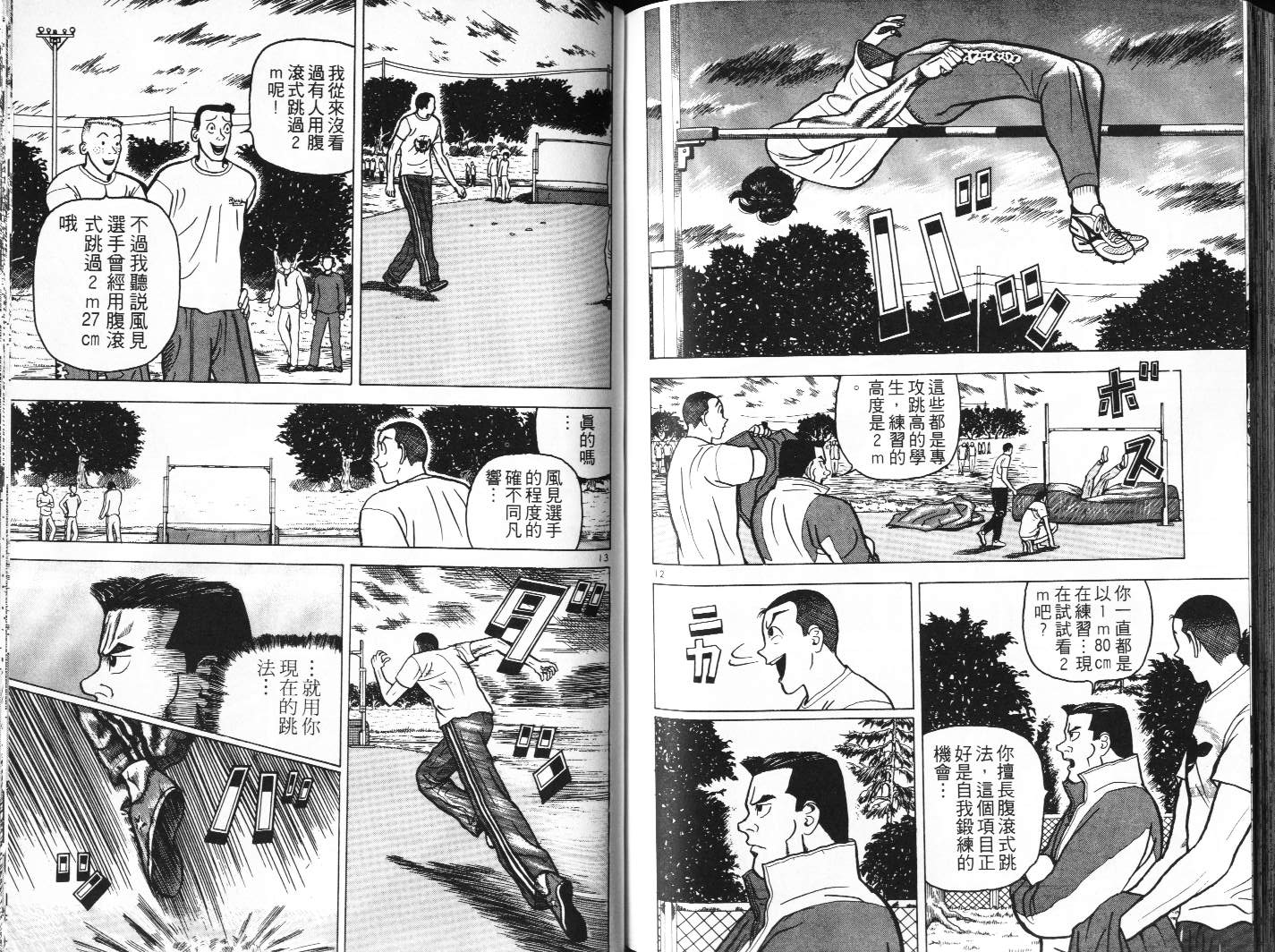 十项全能王韩漫全集-十项全能_VOL07无删减无遮挡章节图片 