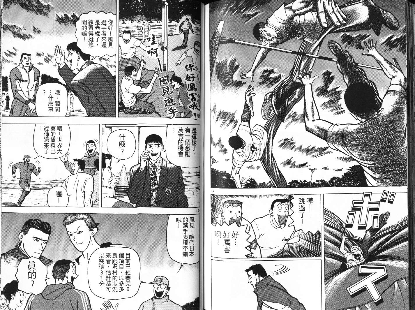十项全能王韩漫全集-十项全能_VOL07无删减无遮挡章节图片 