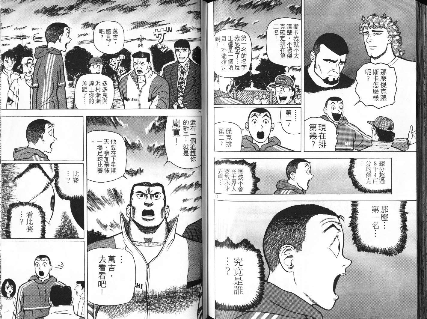 十项全能王韩漫全集-十项全能_VOL07无删减无遮挡章节图片 