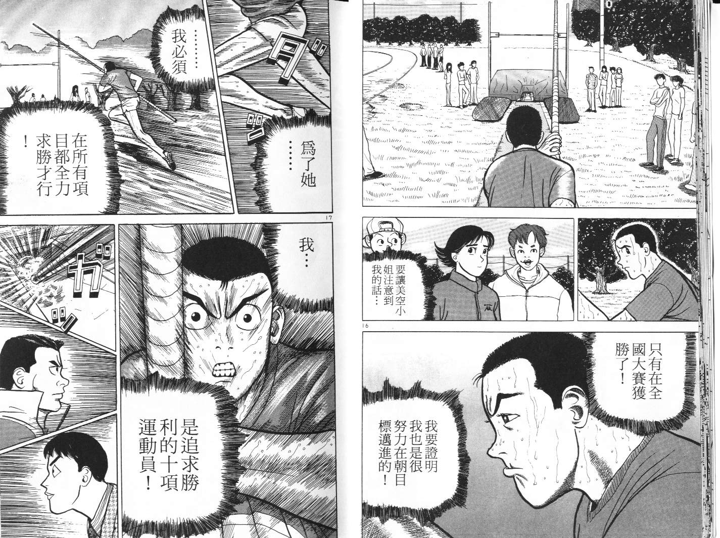 十项全能王韩漫全集-十项全能_VOL08无删减无遮挡章节图片 