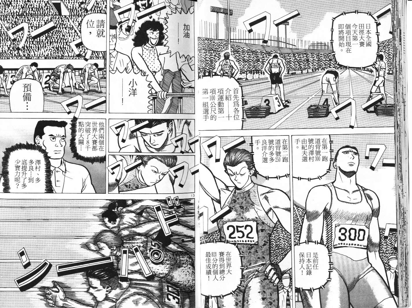 十项全能王韩漫全集-十项全能_VOL08无删减无遮挡章节图片 