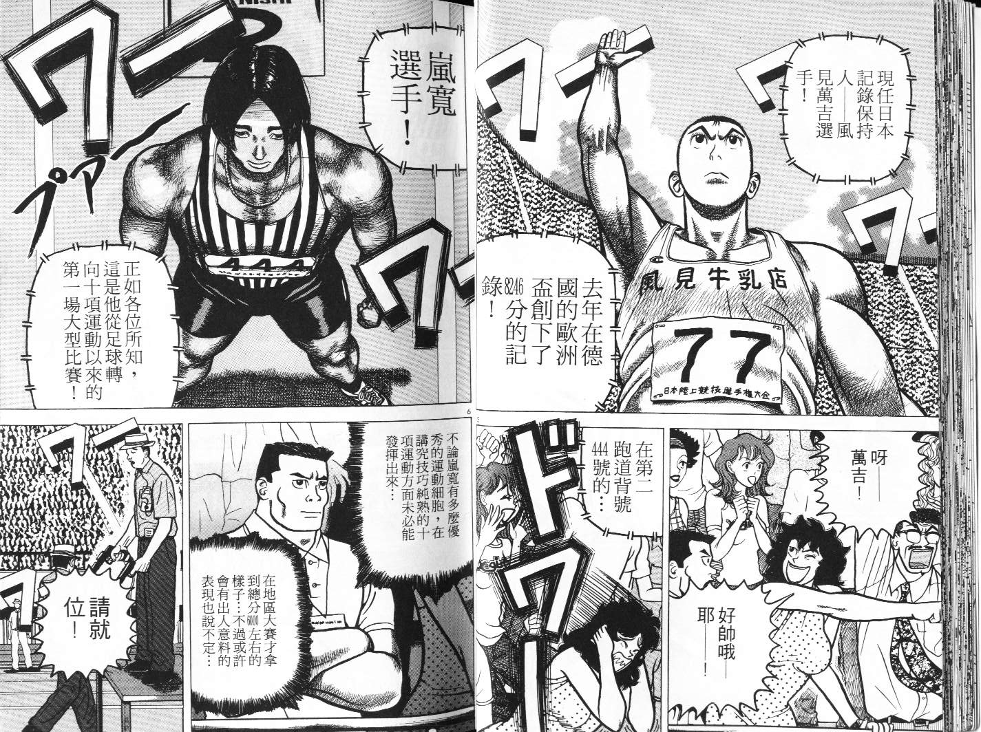 十项全能王韩漫全集-十项全能_VOL08无删减无遮挡章节图片 