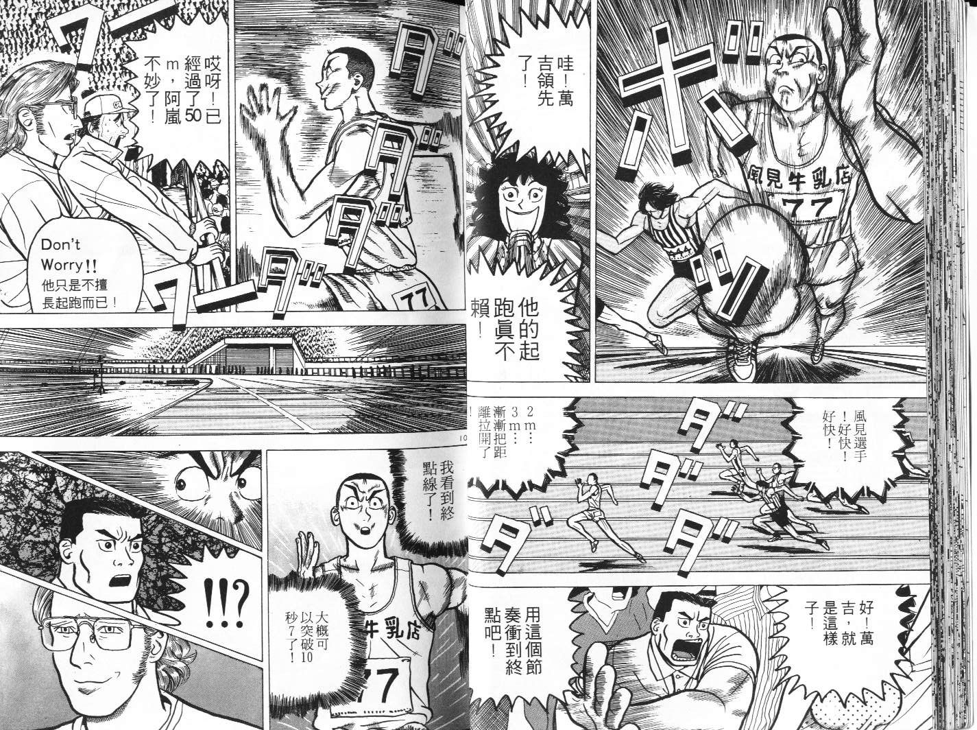 十项全能王韩漫全集-十项全能_VOL08无删减无遮挡章节图片 