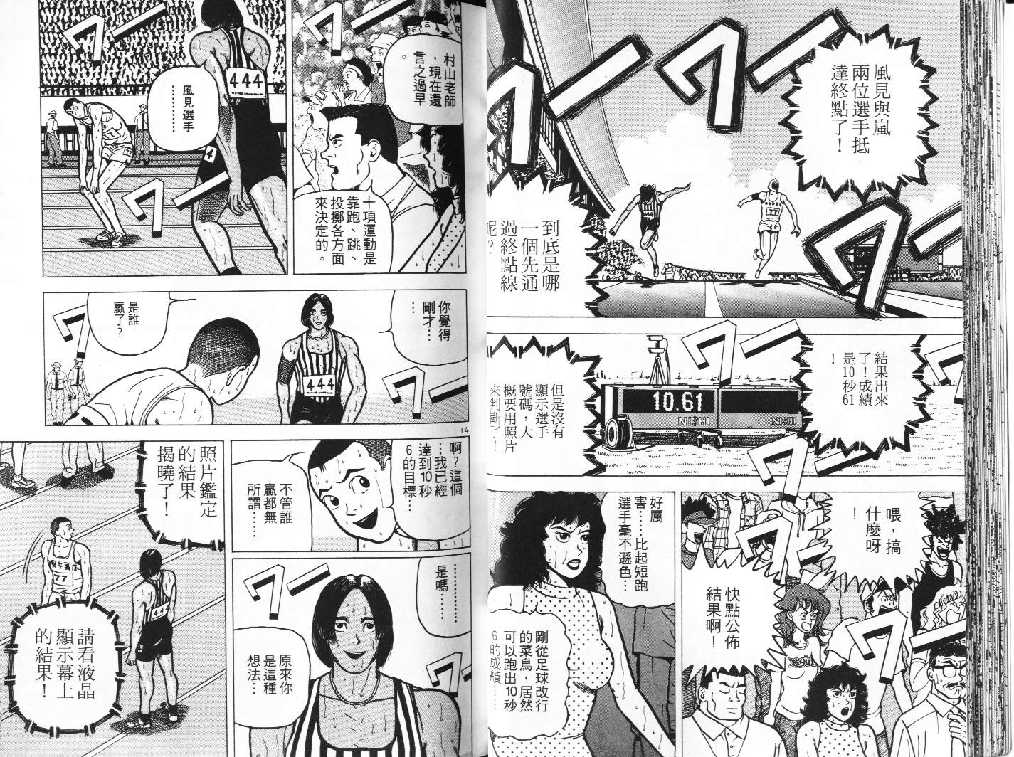 十项全能王韩漫全集-十项全能_VOL08无删减无遮挡章节图片 