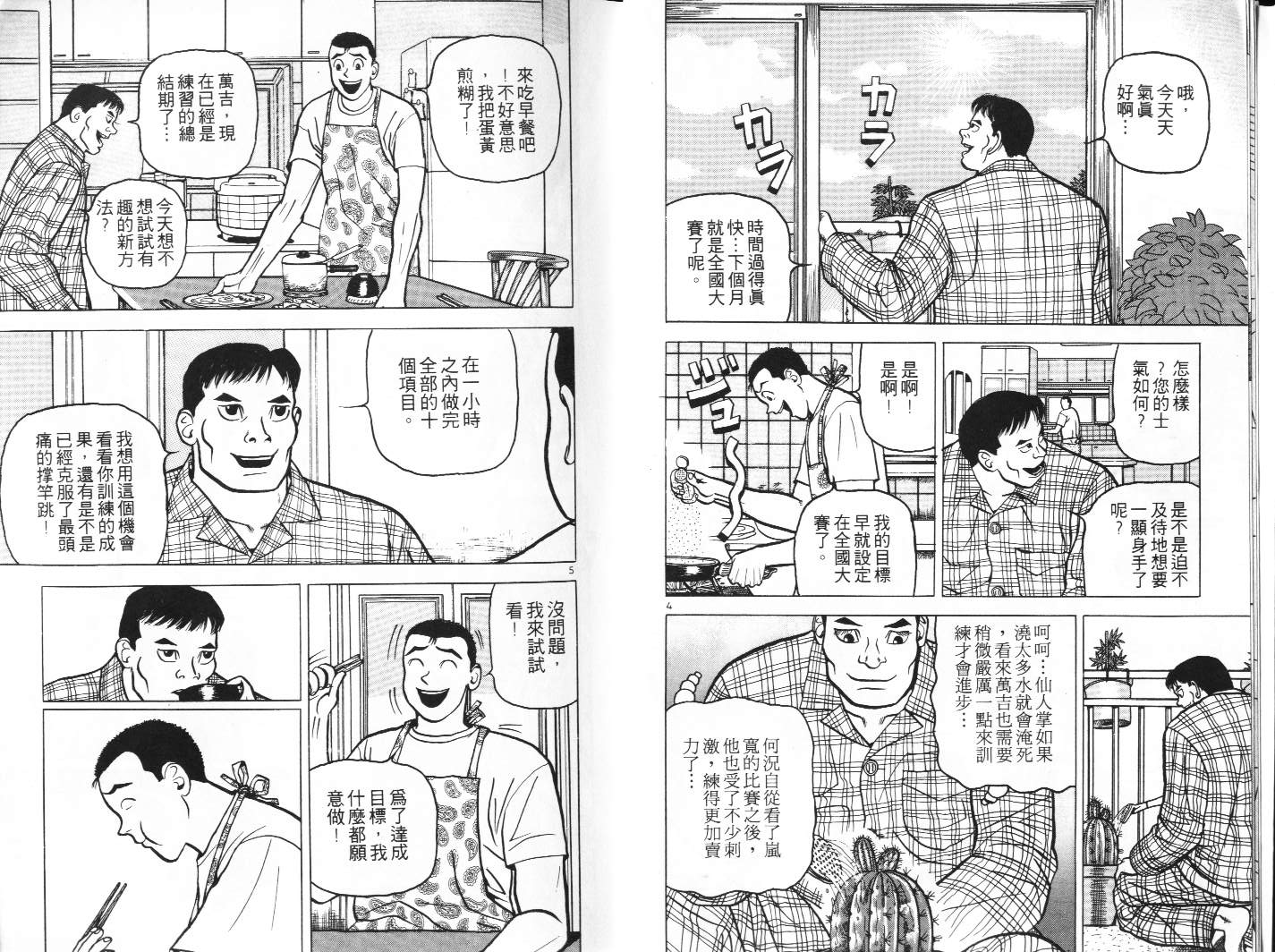 十项全能王韩漫全集-十项全能_VOL08无删减无遮挡章节图片 