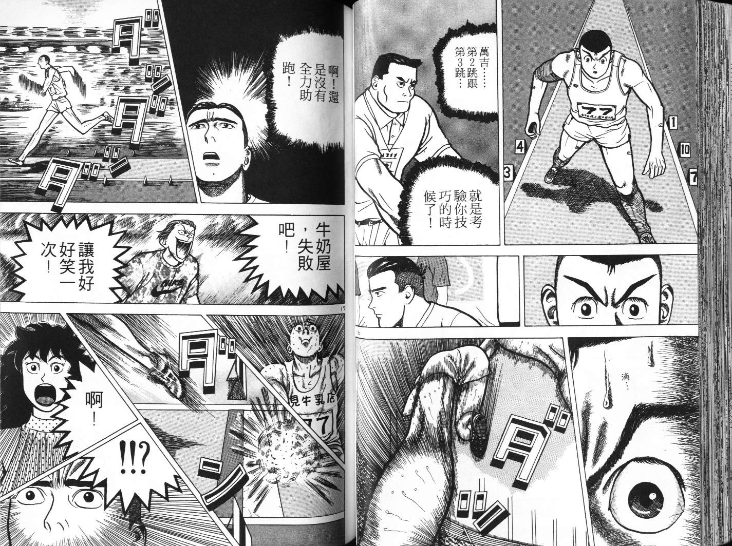 十项全能王韩漫全集-十项全能_VOL08无删减无遮挡章节图片 
