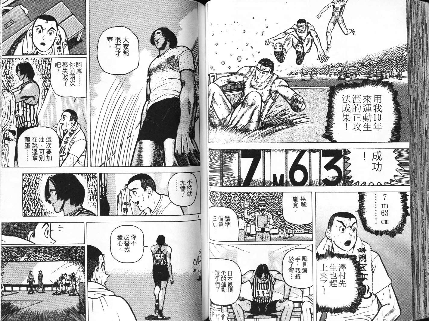 十项全能王韩漫全集-十项全能_VOL08无删减无遮挡章节图片 