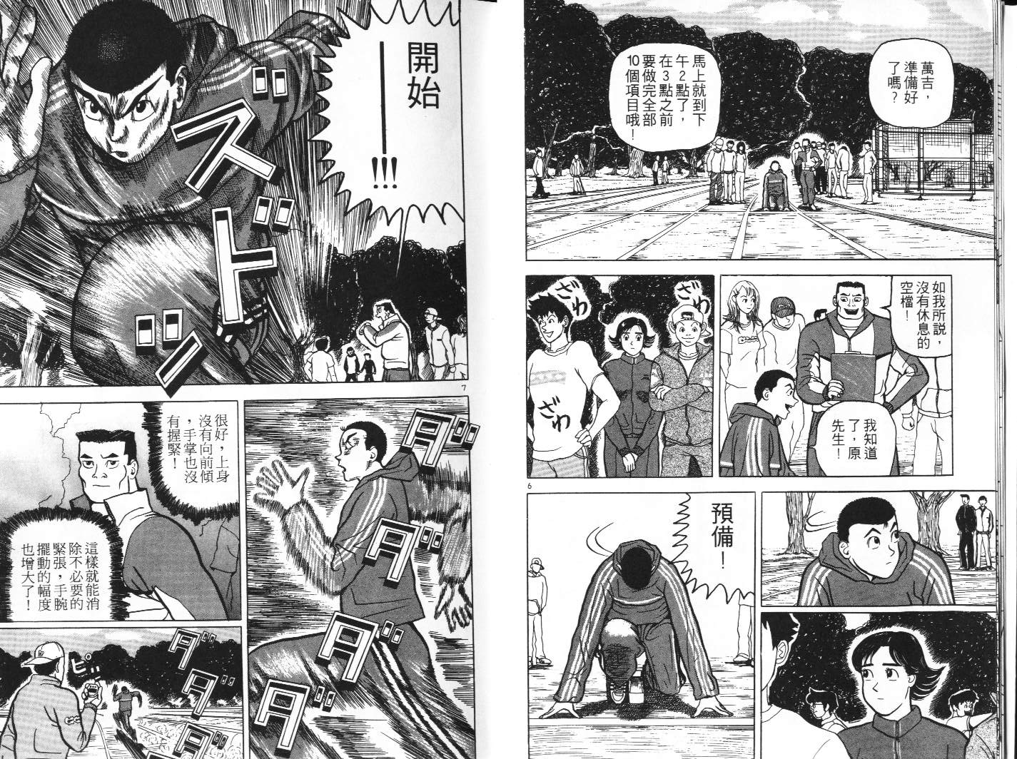 十项全能王韩漫全集-十项全能_VOL08无删减无遮挡章节图片 