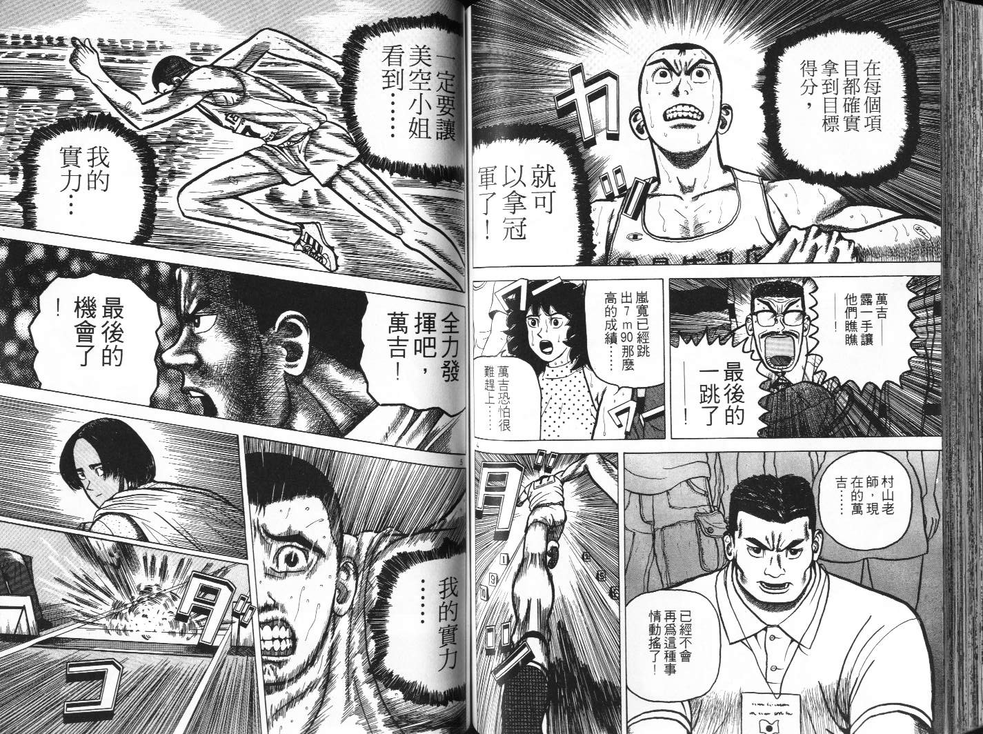 十项全能王韩漫全集-十项全能_VOL08无删减无遮挡章节图片 