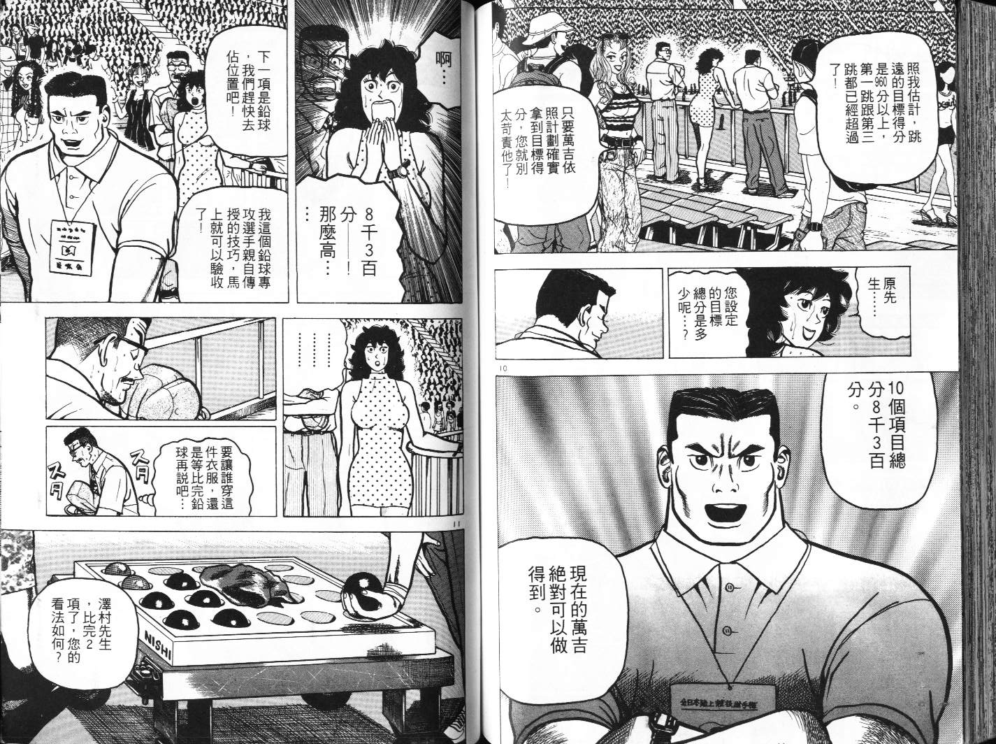 十项全能王韩漫全集-十项全能_VOL08无删减无遮挡章节图片 
