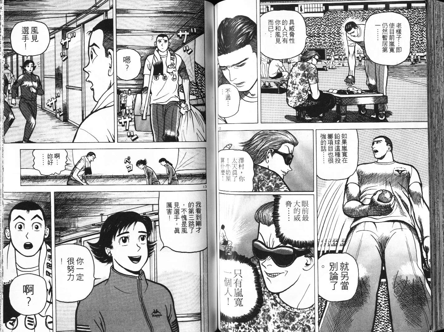 十项全能王韩漫全集-十项全能_VOL08无删减无遮挡章节图片 