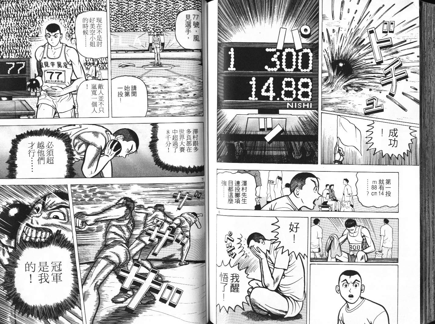 十项全能王韩漫全集-十项全能_VOL08无删减无遮挡章节图片 