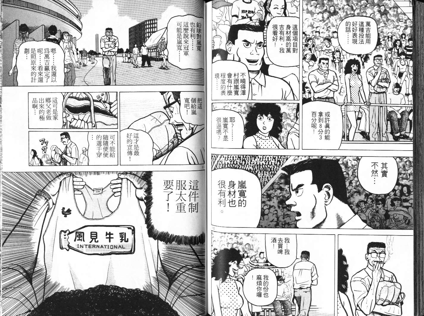 十项全能王韩漫全集-十项全能_VOL08无删减无遮挡章节图片 