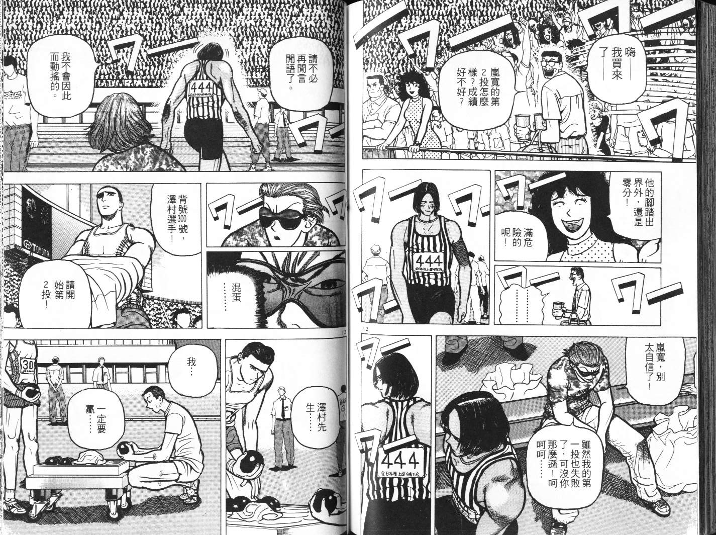 十项全能王韩漫全集-十项全能_VOL08无删减无遮挡章节图片 