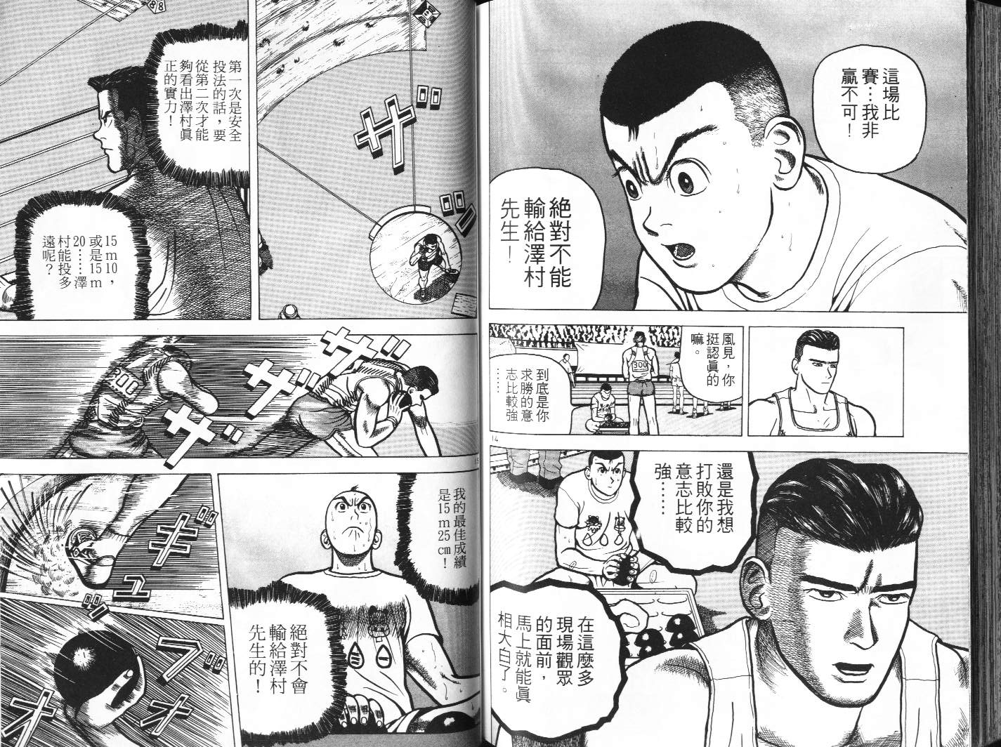 十项全能王韩漫全集-十项全能_VOL08无删减无遮挡章节图片 